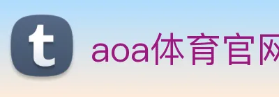 aoa体育官网 Logo